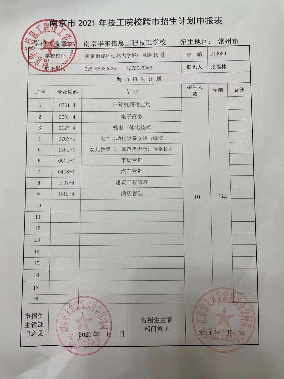 招生计划 (常州).jpg