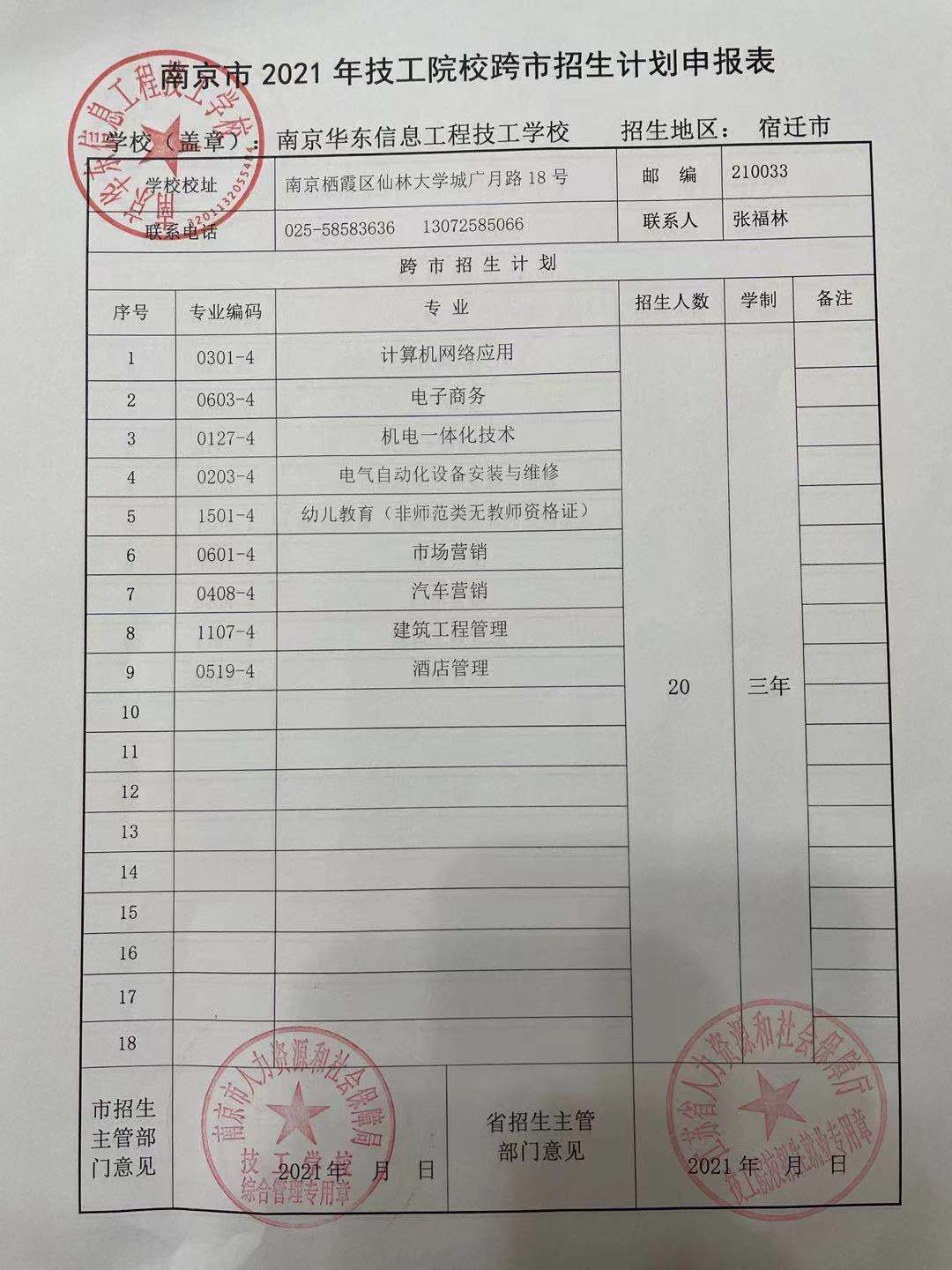 招生计划 (宿迁).jpg