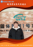 闫玉龙.png